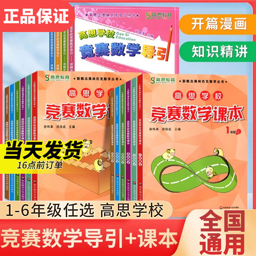 高思导引三年级小学数学竞赛课程