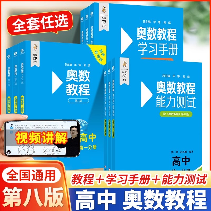 高一二三年级奥数教程高中全套