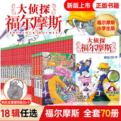 大侦探福尔摩斯案集侦探推理小说