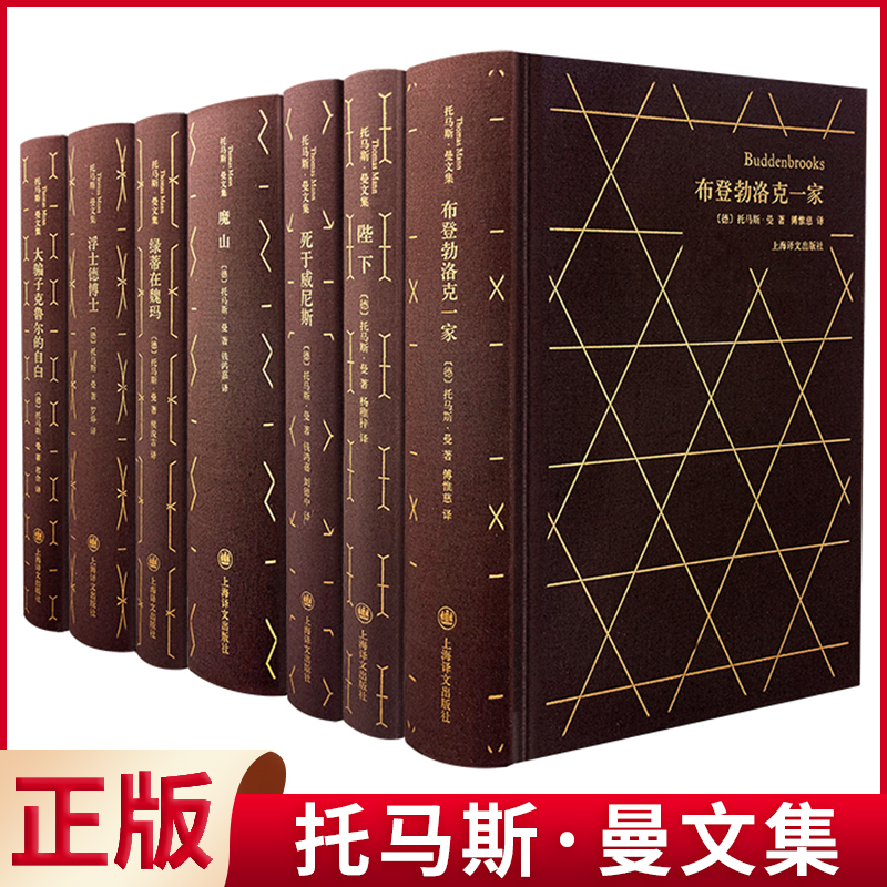 托马斯·曼文集世界文学经典名著