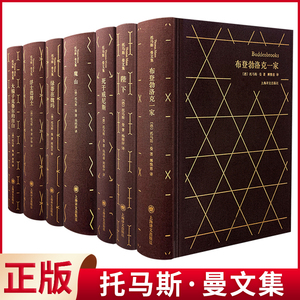 托马斯·曼文集世界文学经典名著