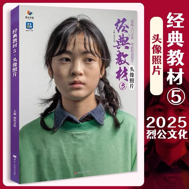 经典教材5头像照片绘画素描