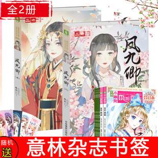 元 共两册 现货正版 宝儿著 凤九卿7 浪漫古风小淑女文学馆青春校园励志中小学生课外阅读书籍浪漫星语