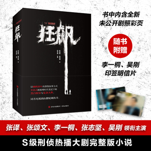 主演同名电视剧 反腐小说 原著小说 徐纪周导演 李一桐 正版 狂飙 扫黑除恶高启强强盛集团犯罪 现货速发 张颂文 电视剧 张译