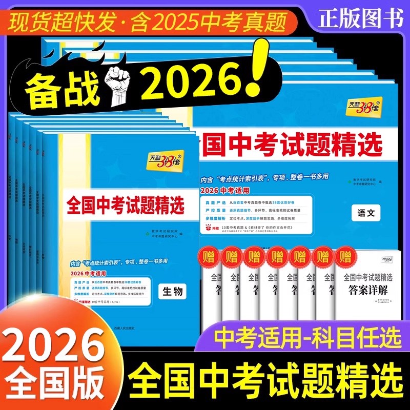 2026新版天利38套考语文数学