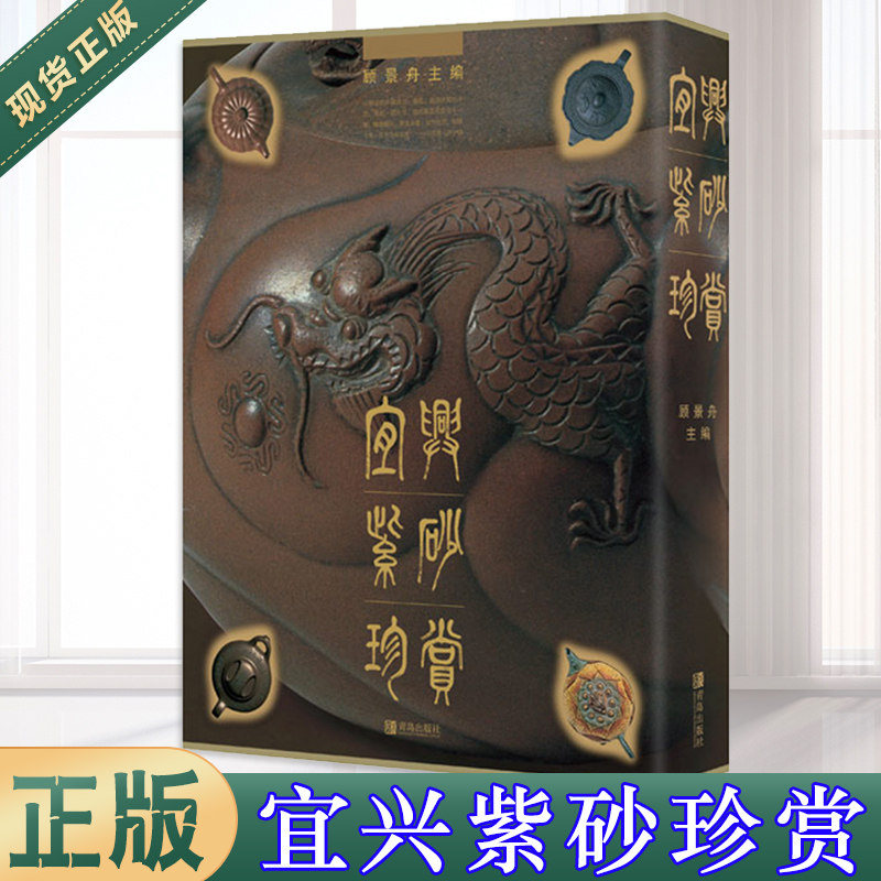 宜兴紫砂珍赏顾景舟紫砂壶茶文化