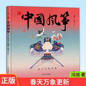 中国风筝中国传统文化绘本
