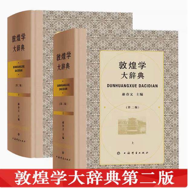 敦煌学大辞典中国石窟壁画研究