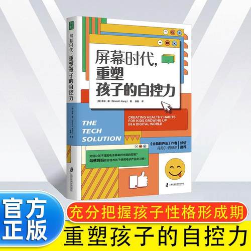 重塑孩子自控力儿童习惯养成教育