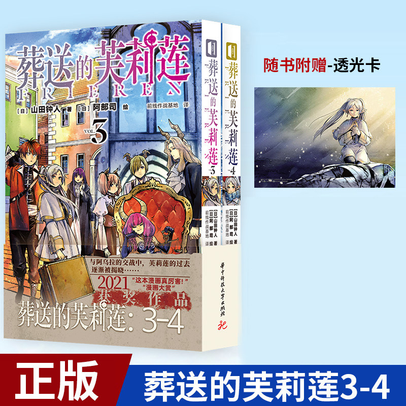 现货正版 葬送的芙莉莲3-4 这是残存世间的人们所编织关于葬送与祈祷的故事——“从冒险结束”开始了。 9787568057851