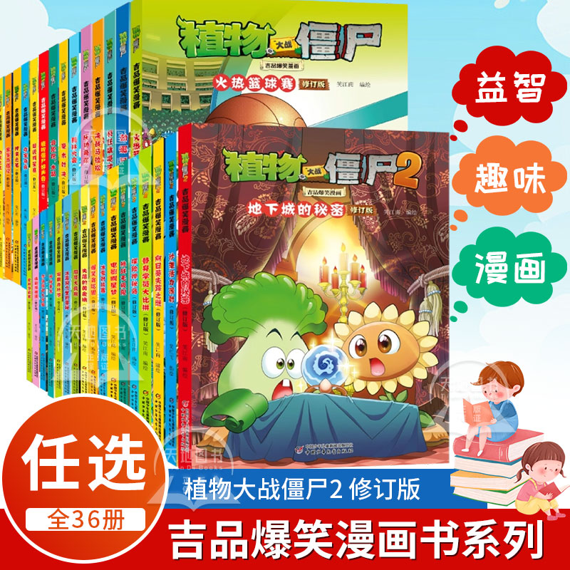 正版 植物大战僵尸漫画书2恐龙漫画全集7-10岁恐龙星球故事书小学生儿童课外书校园阅读二三四年级植物大战僵尸趣味游戏安静漫画书