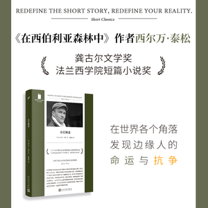 现货正版 命若飘蓬（十五个短篇故事，世界的十五个地方，十五个怀揣欲望或希望的主人公，然而命运的法则和自然的力量更强大）