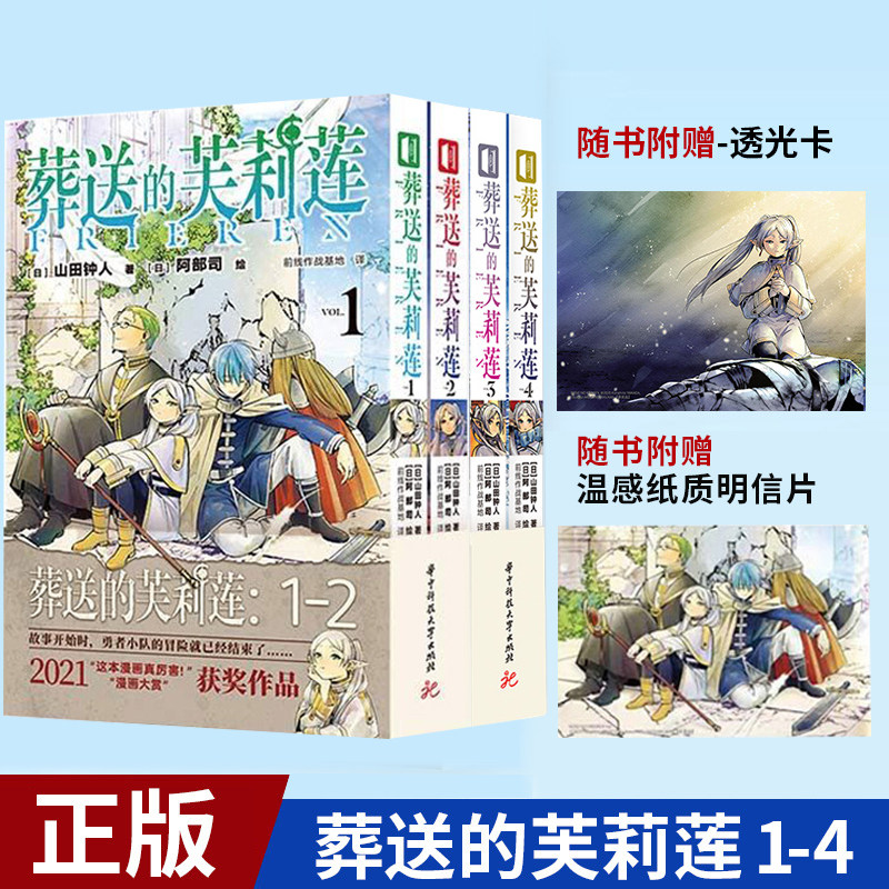现货正版 葬送的芙莉莲1-4 这是残存世间的人们所编织关于葬送与祈祷的故事——“从冒险结束”开始了。