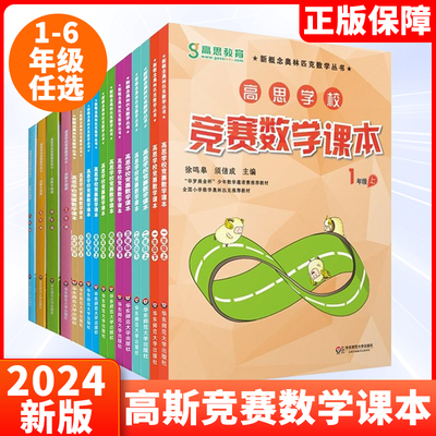 高思学校竞赛数课本一1二2