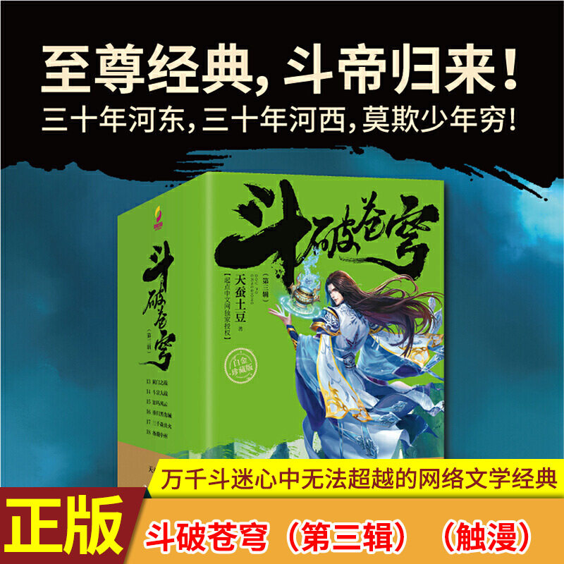现货正版 斗破苍穹（第三辑）13-14-15-16-17-18 全套6册 套装6本 2020年新版白金珍藏版 天蚕土豆玄幻小说使用感如何?