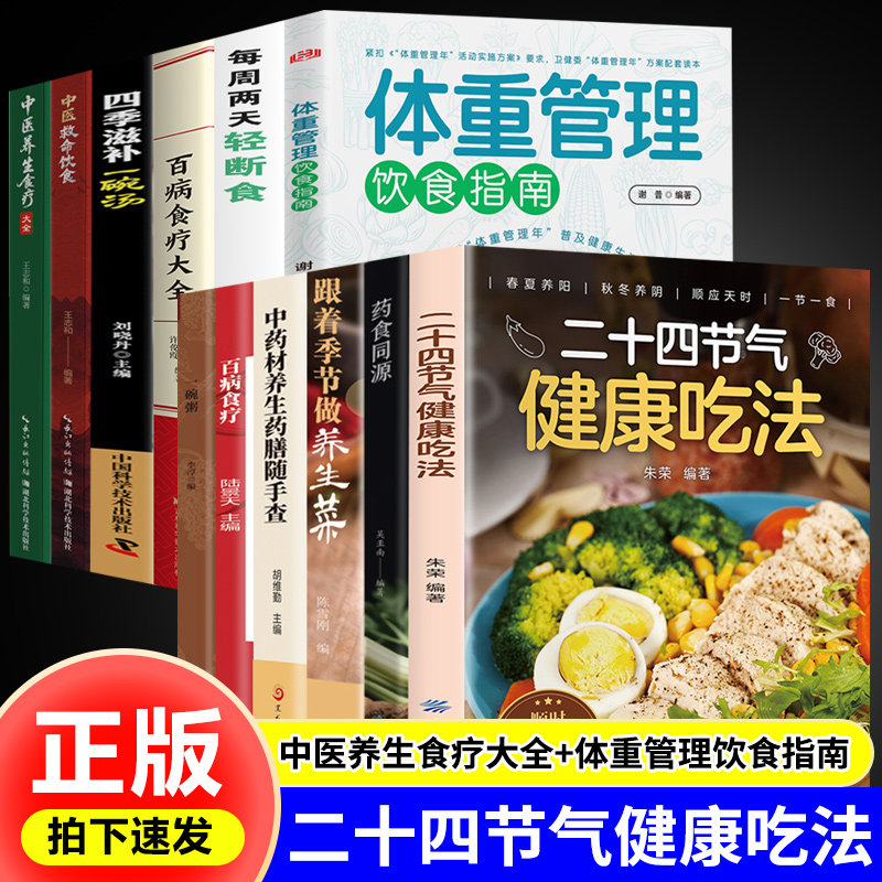 正版现货 二十四节气健康吃法 24节气养生食谱顺时饮食法中医养生营养学书健康家常菜谱百病食疗大全书食道有方日常养生食疗康养
