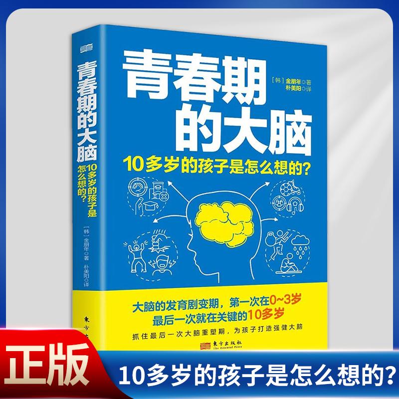 青春期的大脑青少年思想行为分析