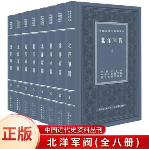 北洋军阀中国近代史资料研究