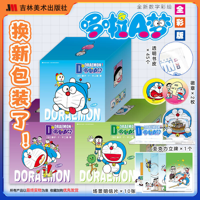 哆啦A梦漫画彩绘珍藏版儿童小说