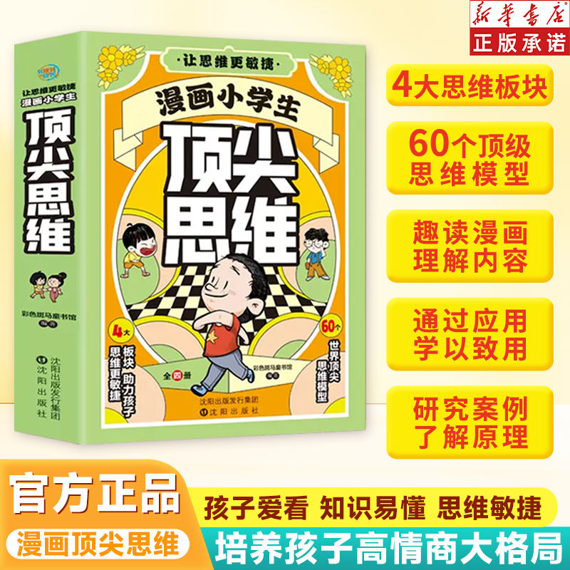 漫画小学生顶尖思维樊登推荐