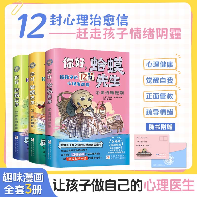你好，蛤蟆先生孩子的12封治愈信