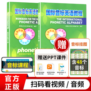 国际音标英语教程书练习册小学生英语音标自然拼读音标入门教材发音零基础英语音标发音有声挂图学英语能手专项练习正版课件视频G