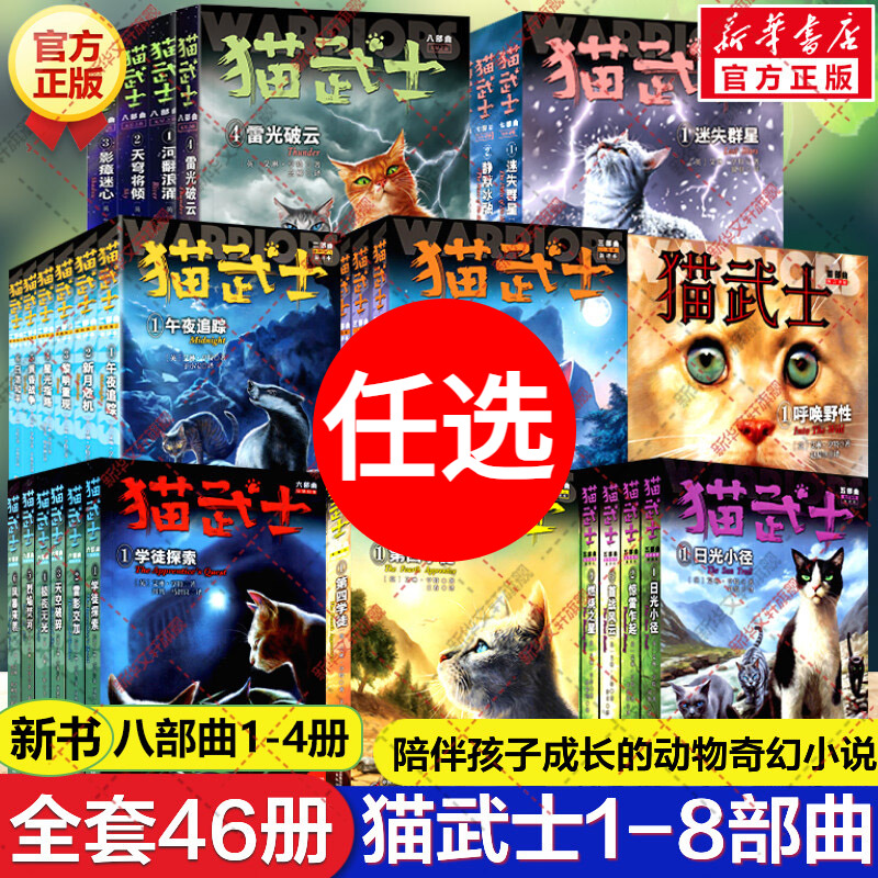 猫武士全套46册1-8部曲雷