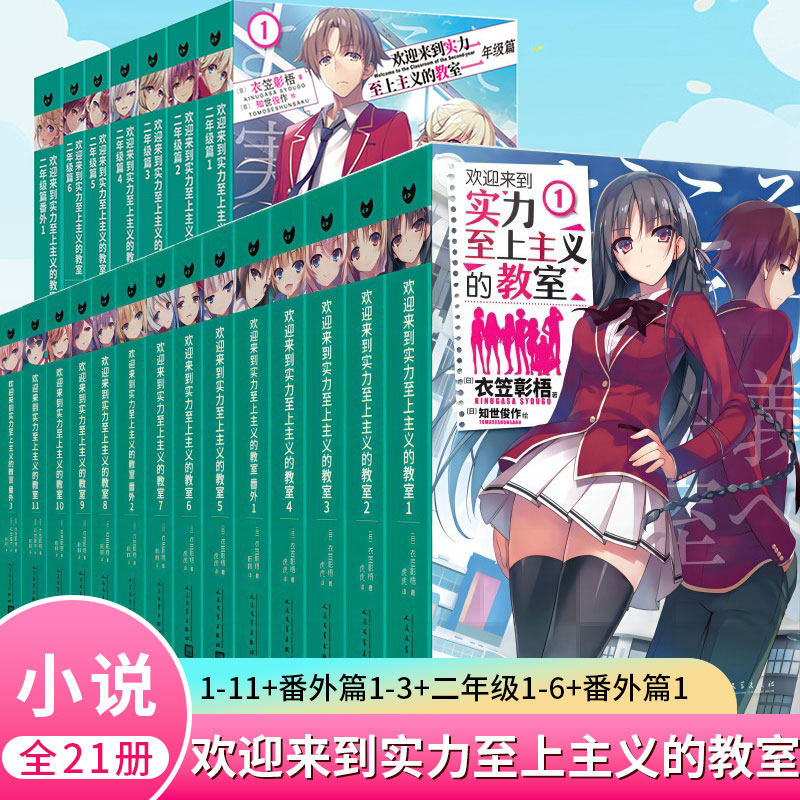 欢迎来到实力至上主义的教室