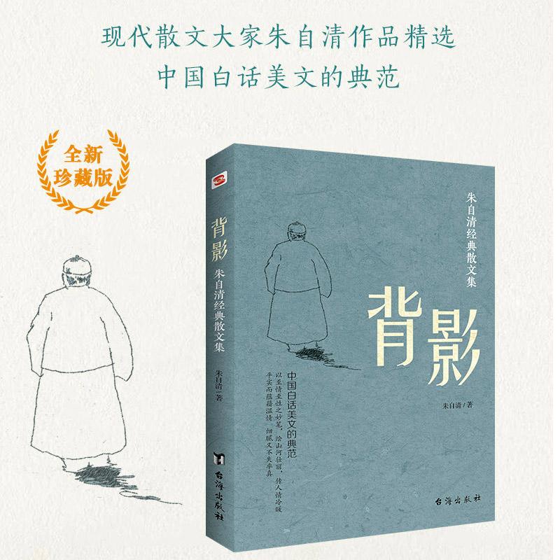 背影朱自清经典散文精选初中生