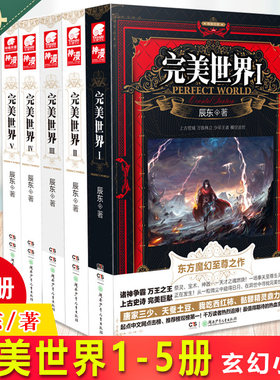 【任选】完美世界全套小说