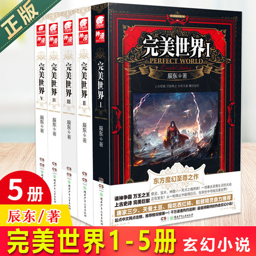 【任选】完美世界全套小说