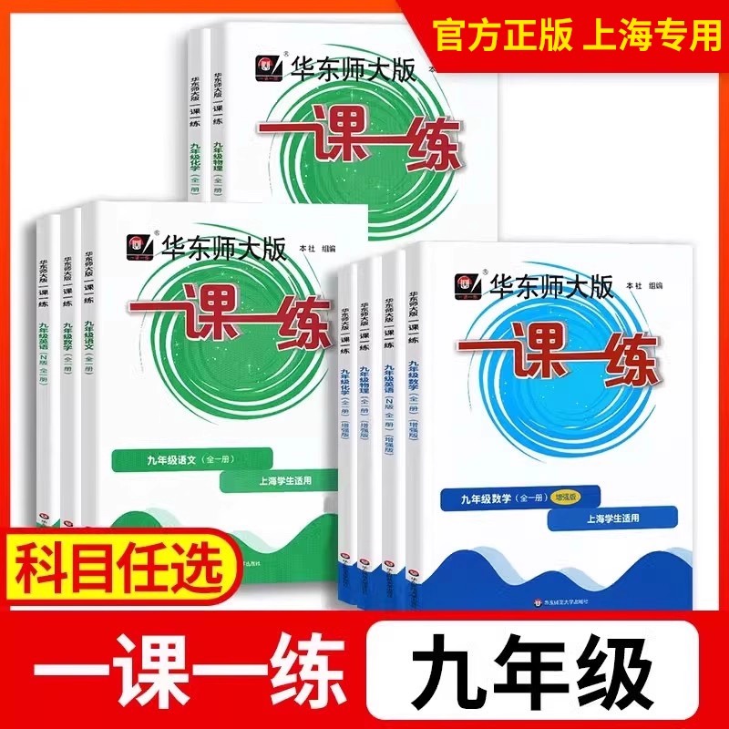 2026一课一练九年级语数英物沪教