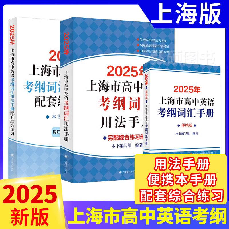 2026上海市高考英语考纲词汇必背