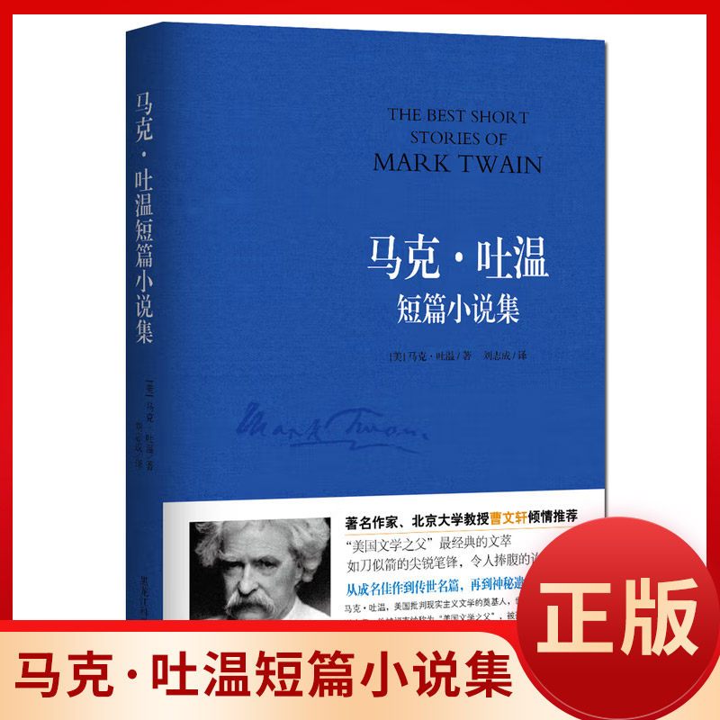 马克·吐温短篇小说世界名著