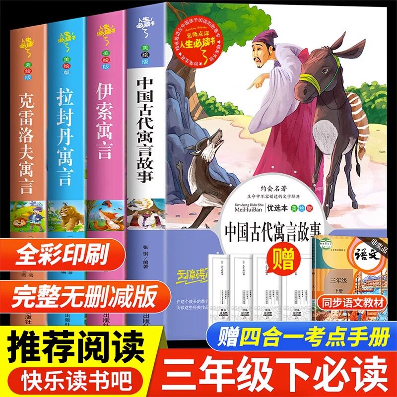 正版快乐读书吧三年级下册