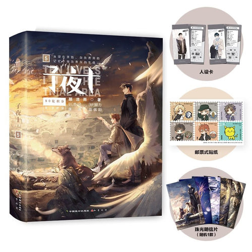 现货正版 子夜十5 完结篇 人气作者颜凉雨 无限流口碑力作畅销小说实体书 继子夜鸮鬼服兵团丧病大学空降热搜