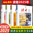 2025读者春夏秋冬季 现货 卷合订本2024青年文摘意林学生高分作文素材辅导初中高中生课外书阅读励志中学生文学读本期刊杂志 正版