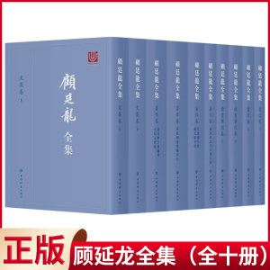顾延龙全集中国古籍文献研究