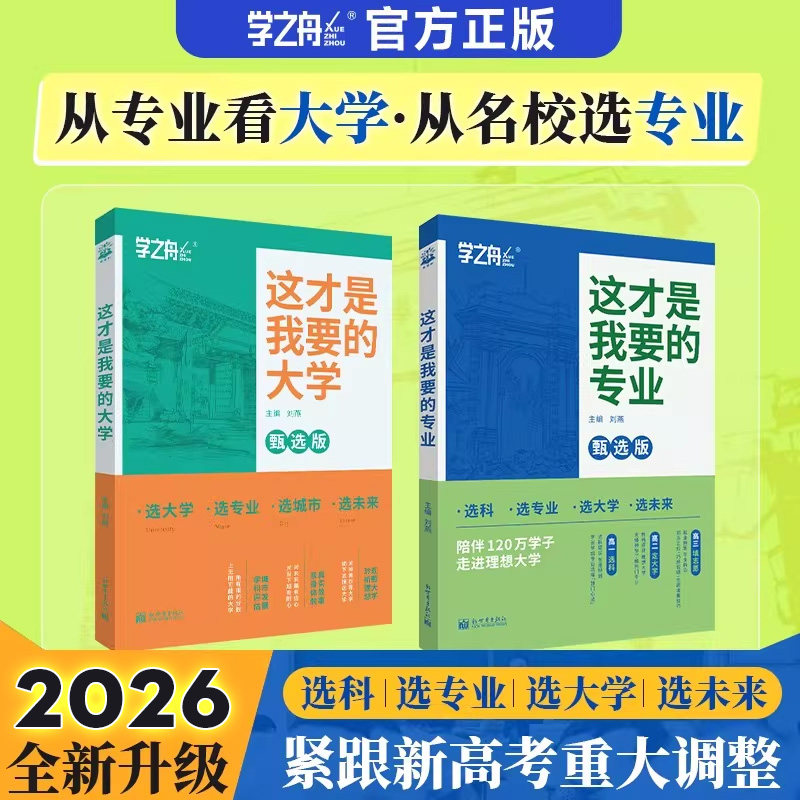 这才是我要的专业大学志愿填报图片