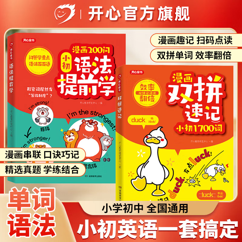 开心漫画英语小升初词汇语法速记