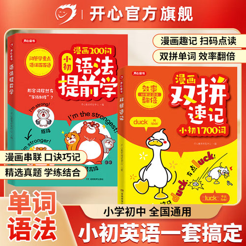 开心漫画英语小升初词汇语法速记