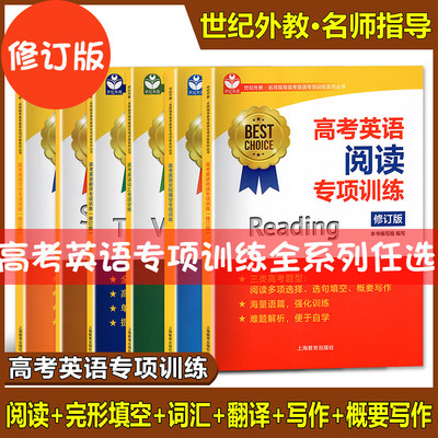 世纪外教高考英语写作专项训练