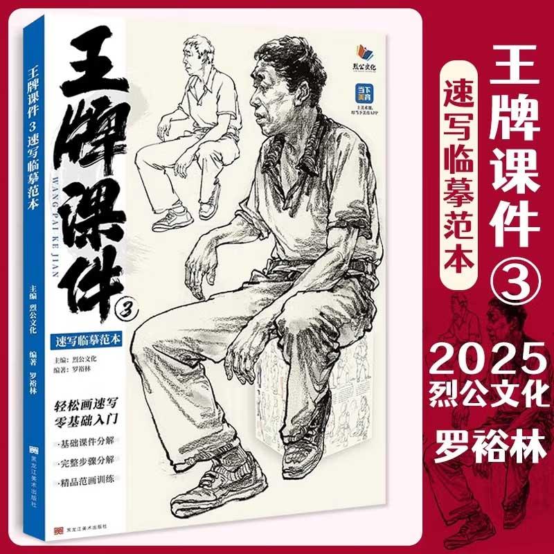 人物速写临摹范本美术联考教材