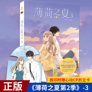 回避 现货正版 也是属于夏日 假装 恋物语 薄荷之夏 这是成长 3册 2季 默默守护 不在意 故事 眼神 知名漫画家火禾