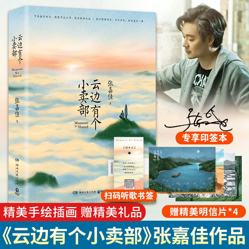 云边有个小卖部从你的全世界路过