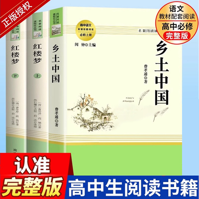 红楼梦和乡土中国费孝通著