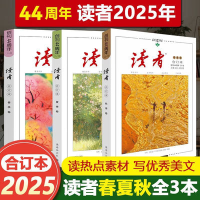 正版读者文摘杂志高中生阅读期刊