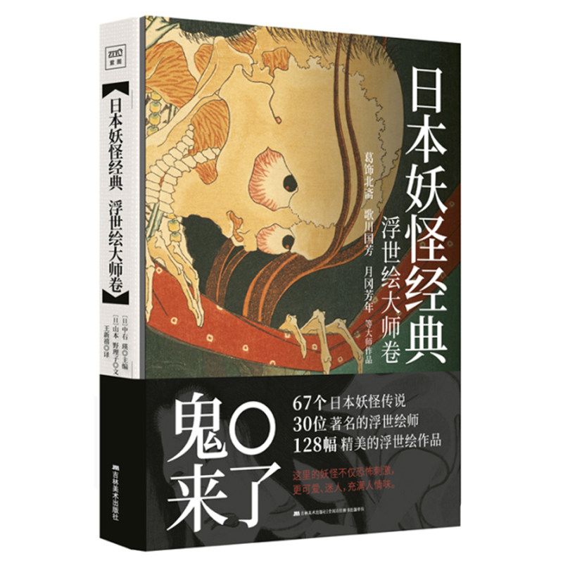 浮世绘大师卷 葛饰北斋 歌川国芳 月冈芳年 等的妖怪画作 妖怪传说