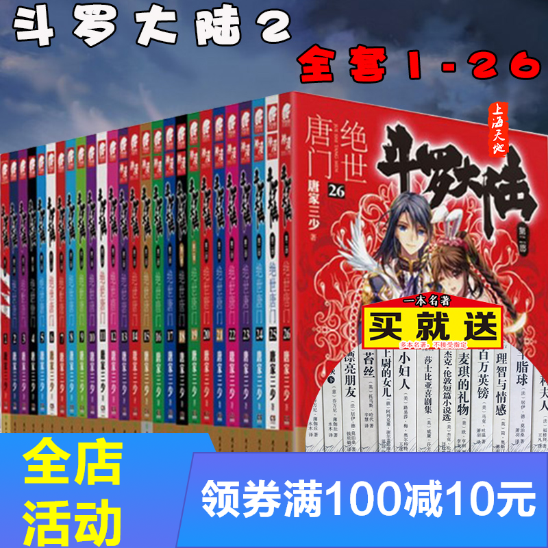 ÏÖ»õÕý°æ ¶·ÂÞ´ó½µÚ¶þ²¿¾øÊÀÌÆÃÅÈ«Ì×1-26£¨¹²26²á£© ÌÆ¼ÒÈýÉÙ Öø ÕâÀïûÓÐħ·¨£¬Ã»Óж·Æø£¬Ã»ÓÐÎäÊõ£¬È´ÓÐÎä»ê Ðþ»ÃС˵