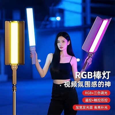 RGB摄影手持补光灯棒拍照直播氛围打光户外拍摄夜景人像LED打光灯